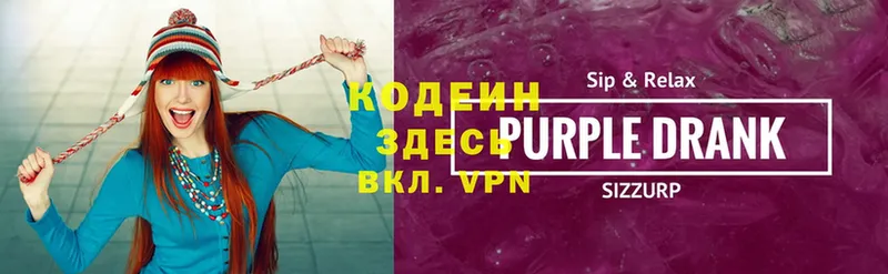 Кодеиновый сироп Lean Purple Drank  что такое наркотик  мега сайт  Дальнегорск 